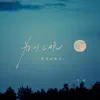 为时已晚