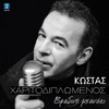 Kostas Charitodiplomenos