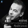 Kostas Charitodiplomenos