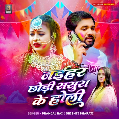 Naihar Chhodi Sasura Ke Holi - Single