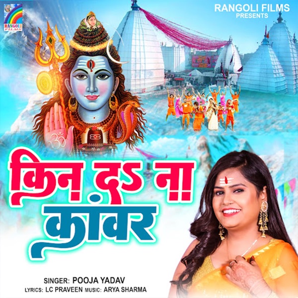 Kin Da Na Kanwar