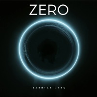 ZERO - Single - Капитан Макс