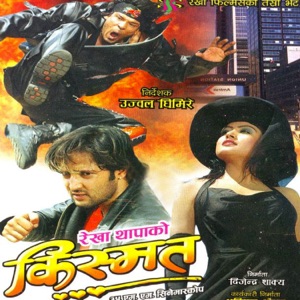 Kismat (Original Motion Picture Soundtrack) - EP