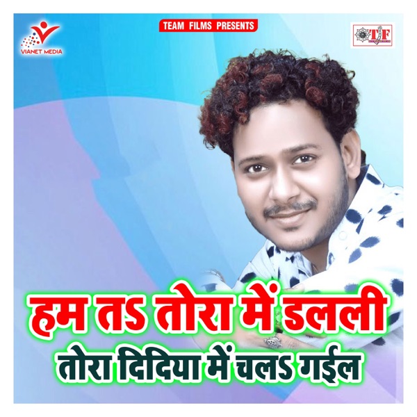 Ham ta Tora Me Dalali Tora Didiya Me Chal Gail - Single
