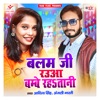 Balam Ji Raua Bambey Rahatani - Single