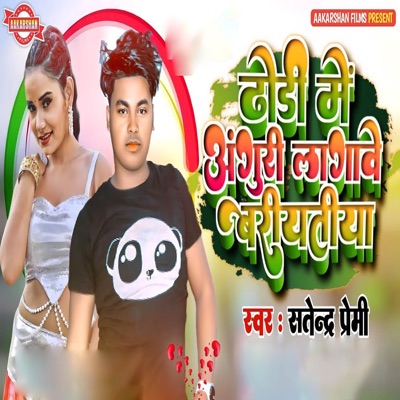 Dhodi Me Aguri Lagave Bariyatiya - Single