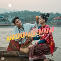 ຫອມເຫຼືອເກີນ (feat. MD KINGDOM) - Single - AIILA