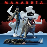 Малавита - Single - O.G EzzY