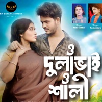 o dula bhai o sali - Single - Abdul Jabbar & Resmitara parbin