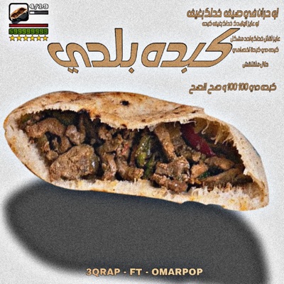 KEBDA BALADY (feat. Omar Pop) - Single