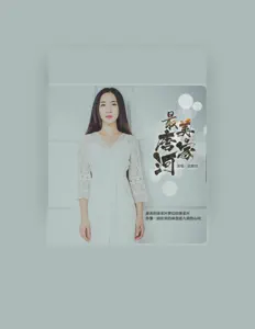 邱晨悦을(를) 듣고, 뮤직 비디오를 보고, 약력을 읽고, 투어 일정 등을 확인하세요!