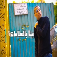 يلا بالسلامات - Single - Mido Gad