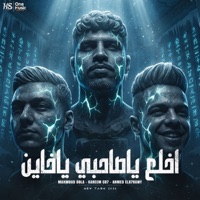 اخلع ياصاحبي ياخاين (feat. Mahmoud Dawla) - Single - كريم كريستيانو