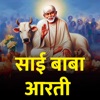 Sai Baba Aarti - Single