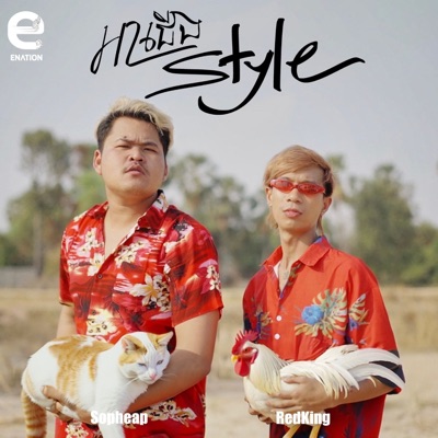 អាជើង Style (feat. Sopheap) - Single