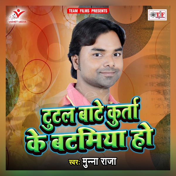 Tutal Bate Kurta Ke Batamiya Ho - EP