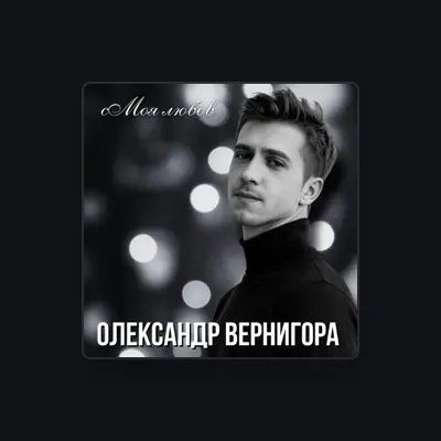 Listen to Олександр Вернигора, watch music videos, read bio, see tour dates & more!