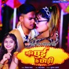 Jani Chhui Ke Chhodi - Single