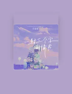 Listen to 茗霍霍, watch music videos, read bio, see tour dates & more!