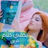 بكفي كلام - Single