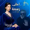 Omar Marei - احلى رسمه | كوفر فضل شاكر