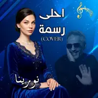 احلى رسمه | كوفر فضل شاكر — Omar Marei