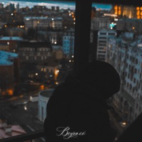 Бьенсе - Single - ИНТЕРНАЛ