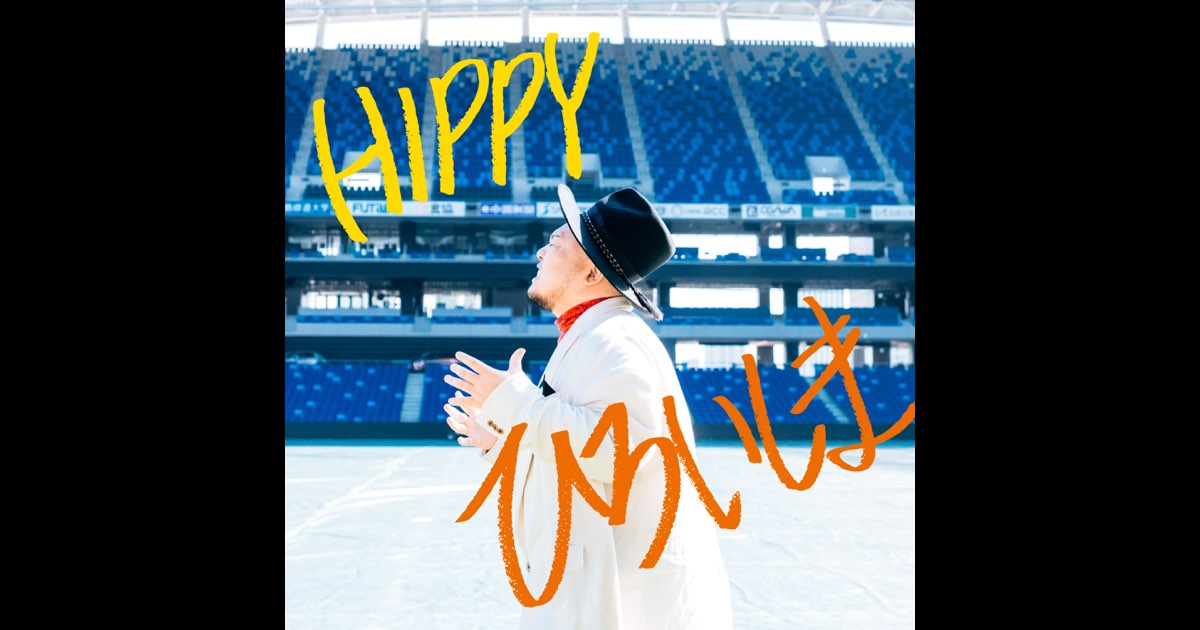 ひろいしま - HIPPYのアルバム - Apple Music