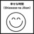 幸せな時間(Shiawase na Jikan)
