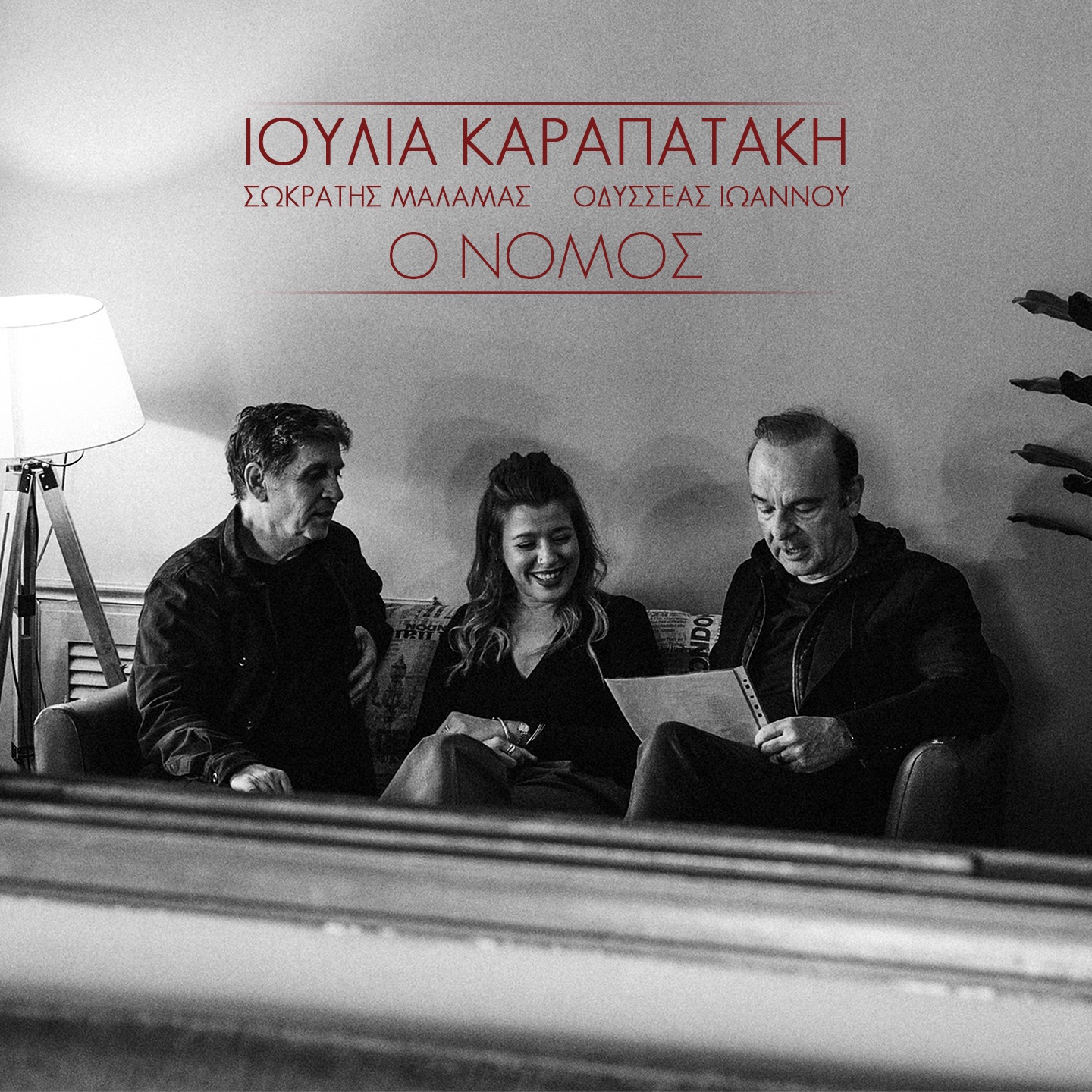 O Nomos - Single