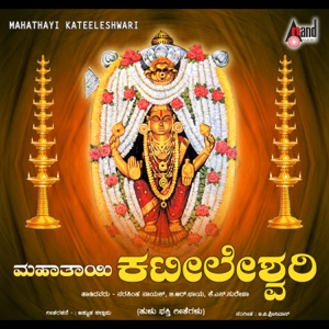 Mahathaayi Kateeleshwari