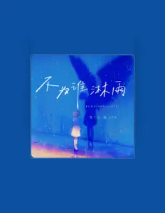 收听 散人TR、观看音乐视频、阅读小传、查看巡演日期等 ！