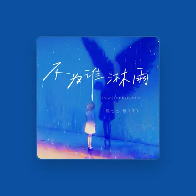 Listen to 散人TR, watch music videos, read bio, see tour dates & more!