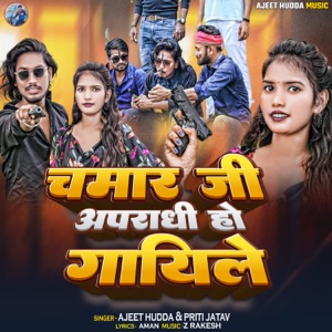 Chamar Ji Apradhi Ho Gaile