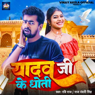 Yadav Ji Ke Dhoti - Single