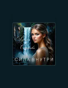 Escucha a Родика Сахарова, mira vídeos musicales, lee la biografía, consulta fechas de giras y mucho más.