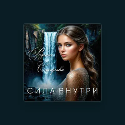 Родика Сахарова dinle, müzik videolarını izle, biyografisini oku, tur tarihlerini ve daha fazlasını gör!