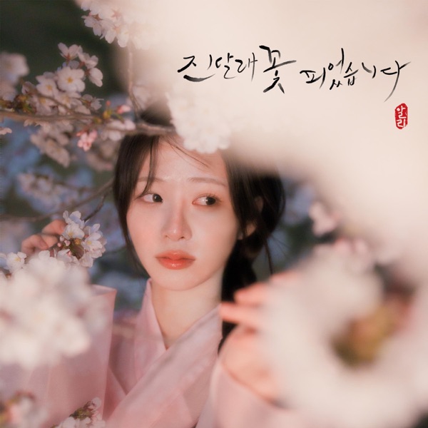 Azaleas - Single