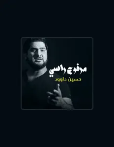 Hussien Dawoodを聴いたり、ミュージックビデオを鑑賞したり、経歴やツアー日程などを確認したりしましょう！