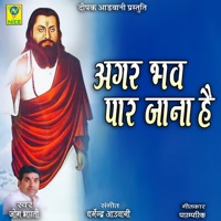 Agar Bhav Paar Jana Hai - Single - Jog Bharti