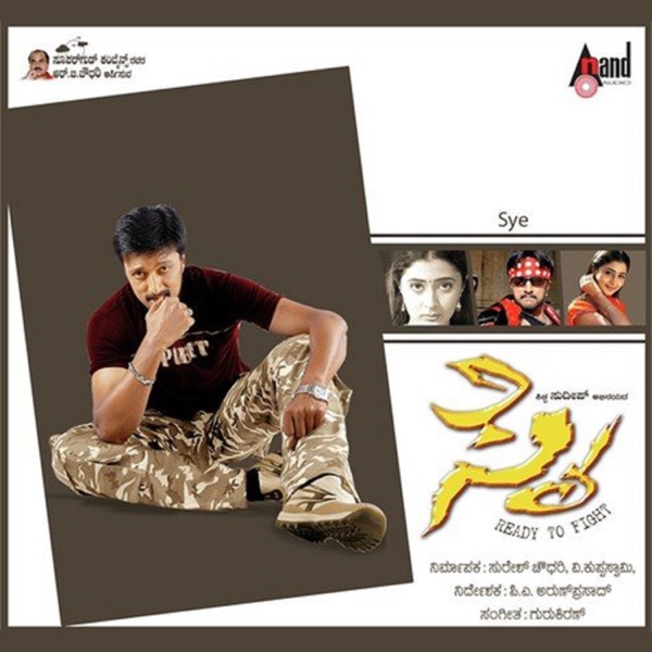 Sye (Original Motion Picture Soundtrack) - EP