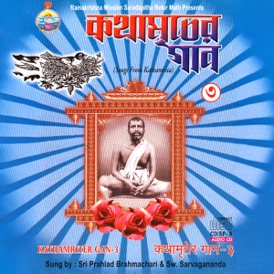 Kathamriter Gan Volume 3 (Bangla)