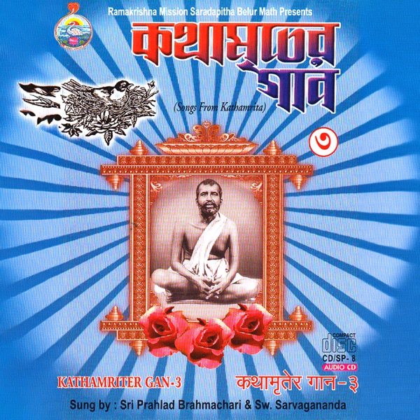 Kathamriter Gan Volume 3 (Bangla)