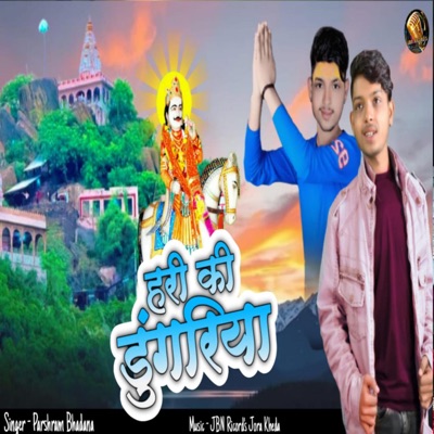 Hari Ki Dungriya - Single
