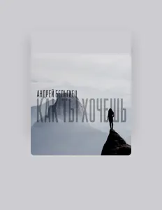 Андрей Бельгиец을(를) 듣고, 뮤직 비디오를 보고, 약력을 읽고, 투어 일정 등을 확인하세요!