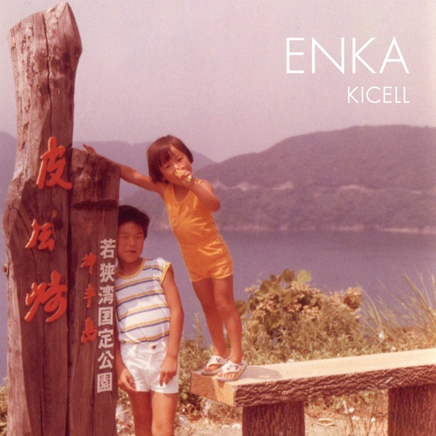 観天望気 - キセルのアルバム - Apple Music