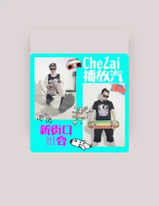 Listen to Xinjiekou combination, watch music videos, read bio, see tour dates & more!