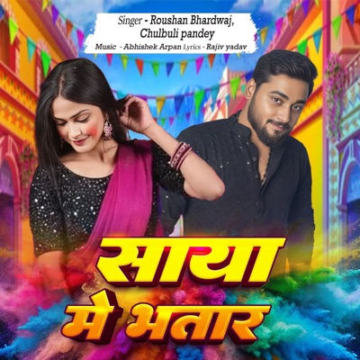 Saya Me Bhatar - Single