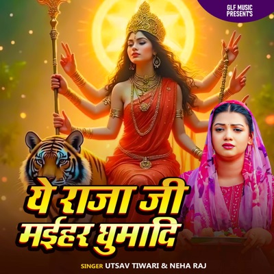 Ye Raja Ji Maihar Ghumadi - Single