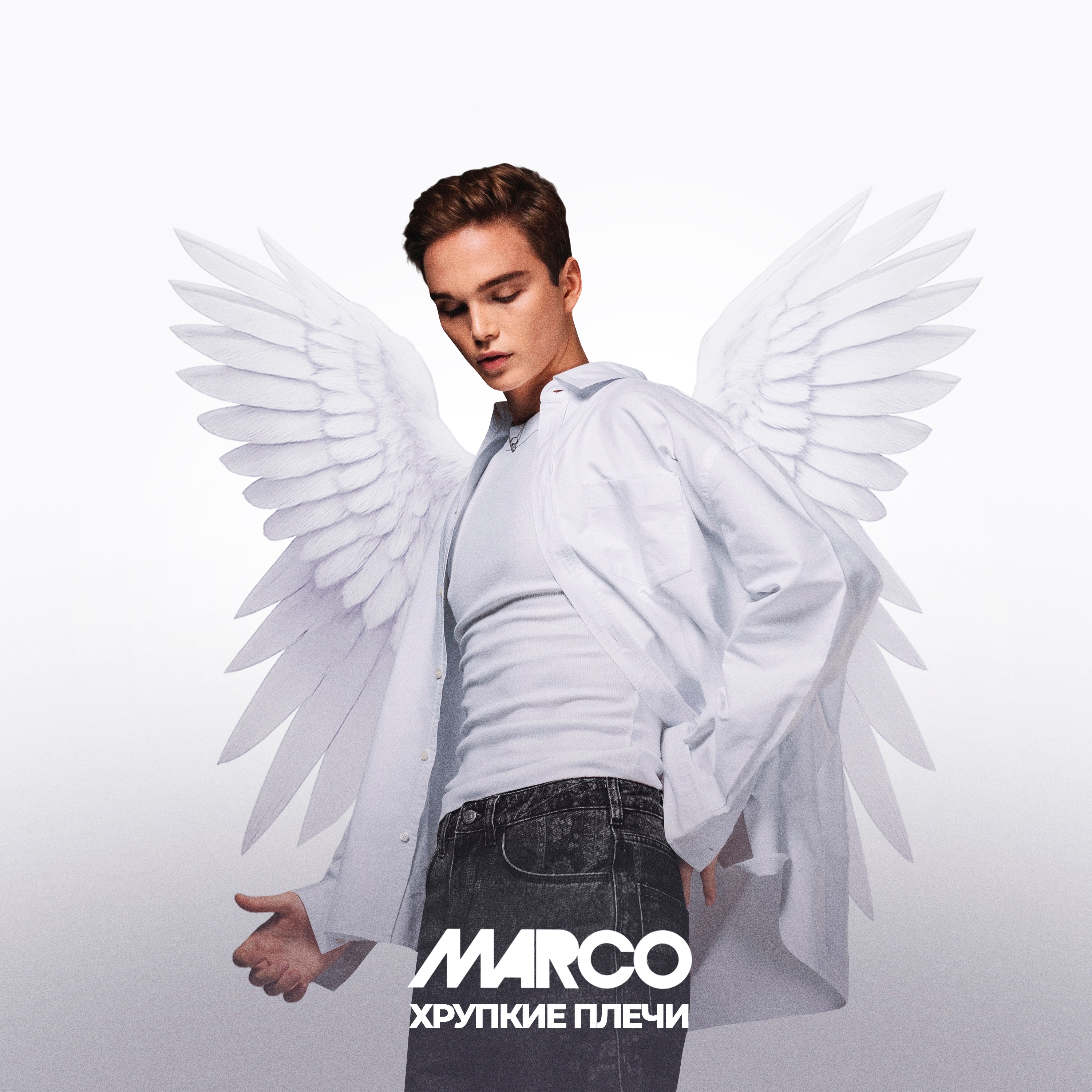 Marco - Хрупкие Плечи